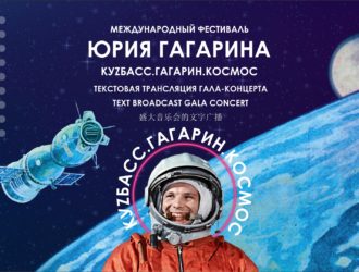 TEXT BROADCAST OF THE GALA CONCERT