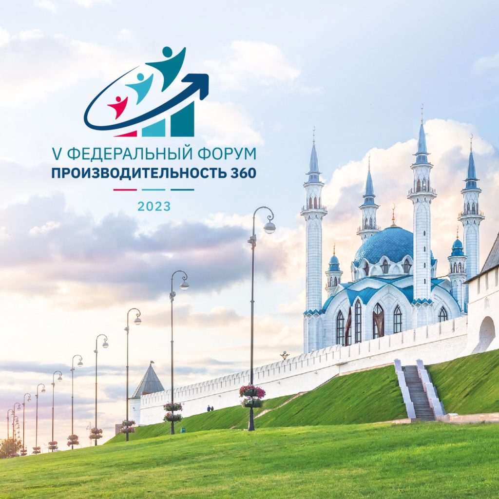 Кузбасские предприятия смогут обменяться опытом бережливых улучшений на форуме по производительности в Казани