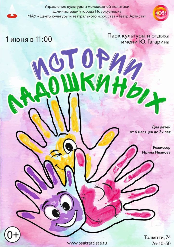 Шествие в костюмах, подарки и мороженое: как Новокузнецк отметит День защиты детей