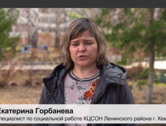 Специалист по социальной работе из Кемерова поблагодарила российских бойцов СВО
