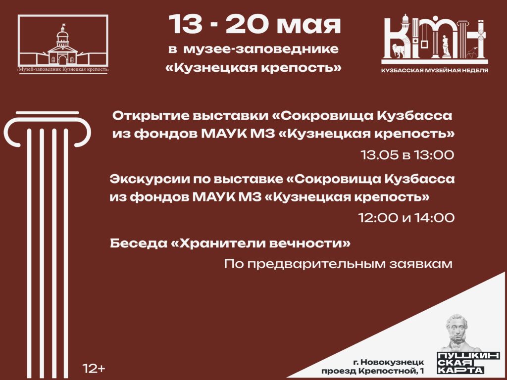 «Кузбасская музейная неделя»: для новокузнечан подготовили специальную программу