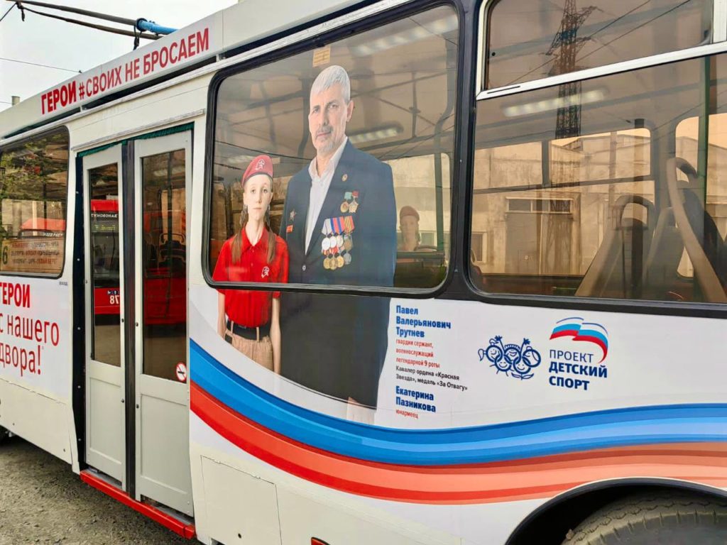«Герои с нашего двора»: по Новокузнецку теперь курсирует брендированный троллейбус