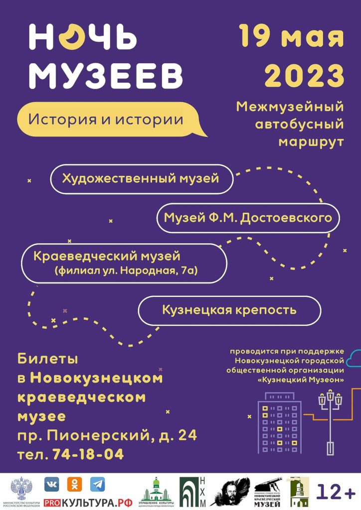 «Ночь музеев - 2023»: в Новокузнецке проложили увлекательный межмузейный маршрут
