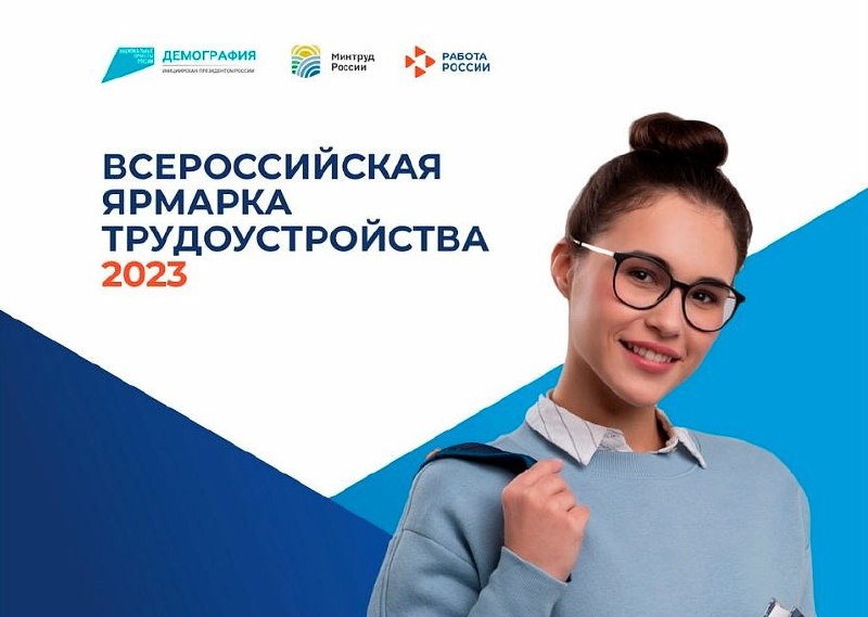 Федеральный этап Всероссийской ярмарки трудоустройства пройдет в Кузбассе