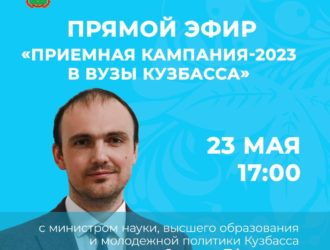 Почти 7,5 тысяч бюджетных мест предлагают абитуриентам вузы Кузбасса в 2023 году