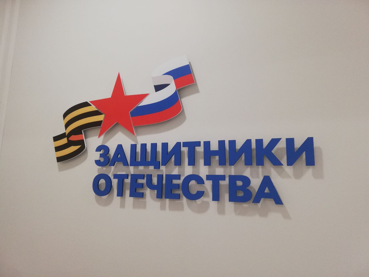 В Кузбассе начал работу филиал фонда «Защитники отечества»