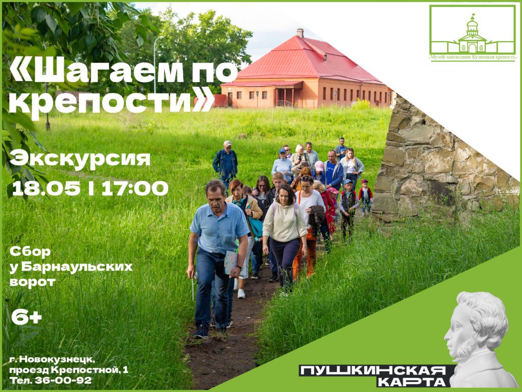 В Новокузнецке желающих узнать историю Кузнецкой крепости приглашают на особенную экскурсию