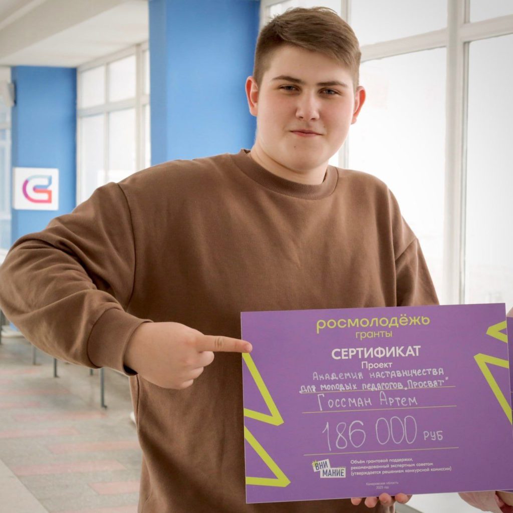 Новокузнецкий студент выиграл грант на проект по спасению педагогов от выгорания
