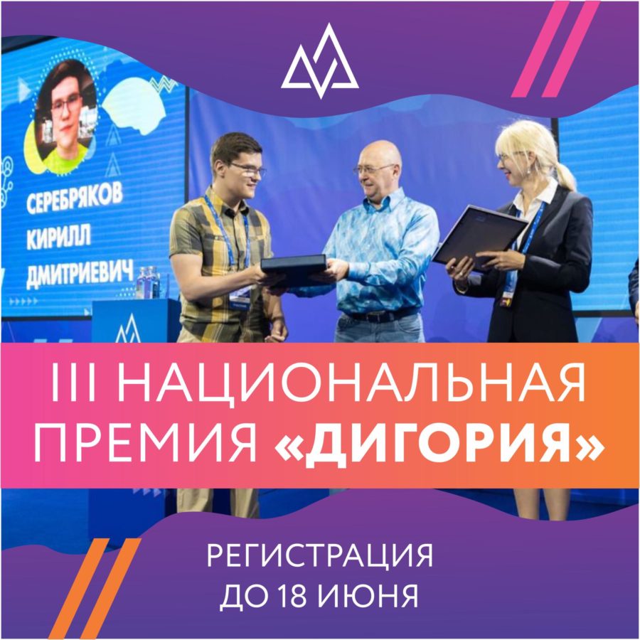 Молодых ученых и аспирантов Кузбасса приглашают участвовать во Всероссийском форуме «Дигория»