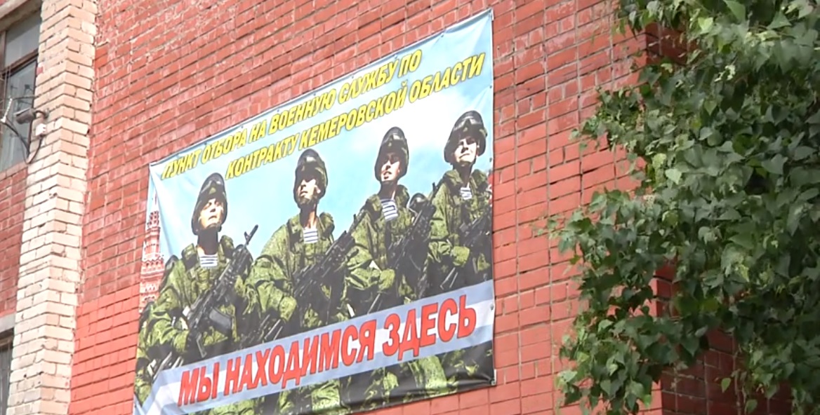 В Кузбассе продолжается набор на военную службу по контракту