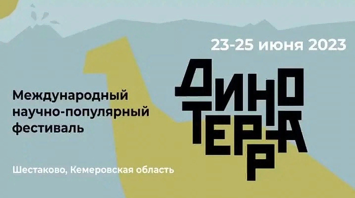 Сотрудники МЧС России обеспечивают безопасность на Международном фестивале «Динотерра»