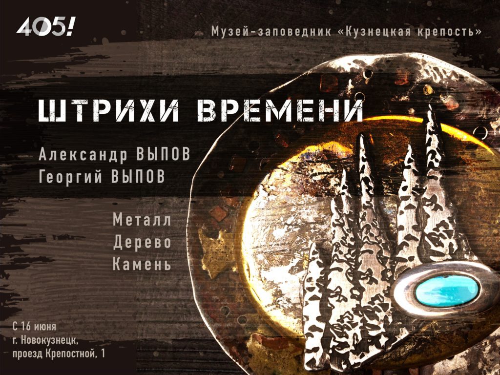 В Новокузнецке представят большой проект, посвященный династии Выповых