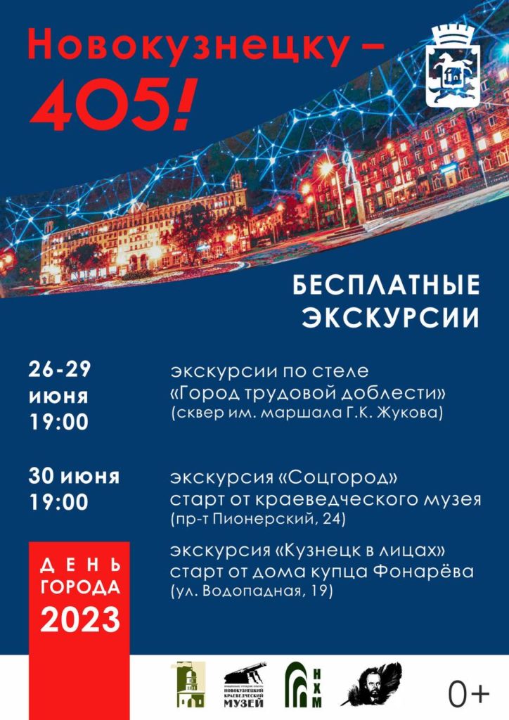 В Новокузнецке пройдет неделя бесплатных экскурсий