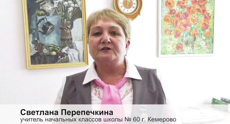 Учитель начальных классов из Кемерова высказала поддержку участникам спецоперации