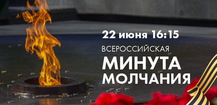 Кузбасс присоединится к Всероссийской акции «Минута молчания»