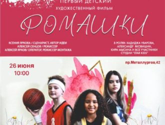 В Новокузнецке покажут фильм, снятый детской медиастудией из Осинников