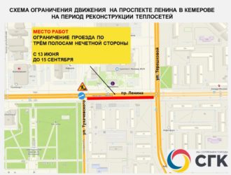 В Кемерове до конца лета частично перекроют проспект Ленина