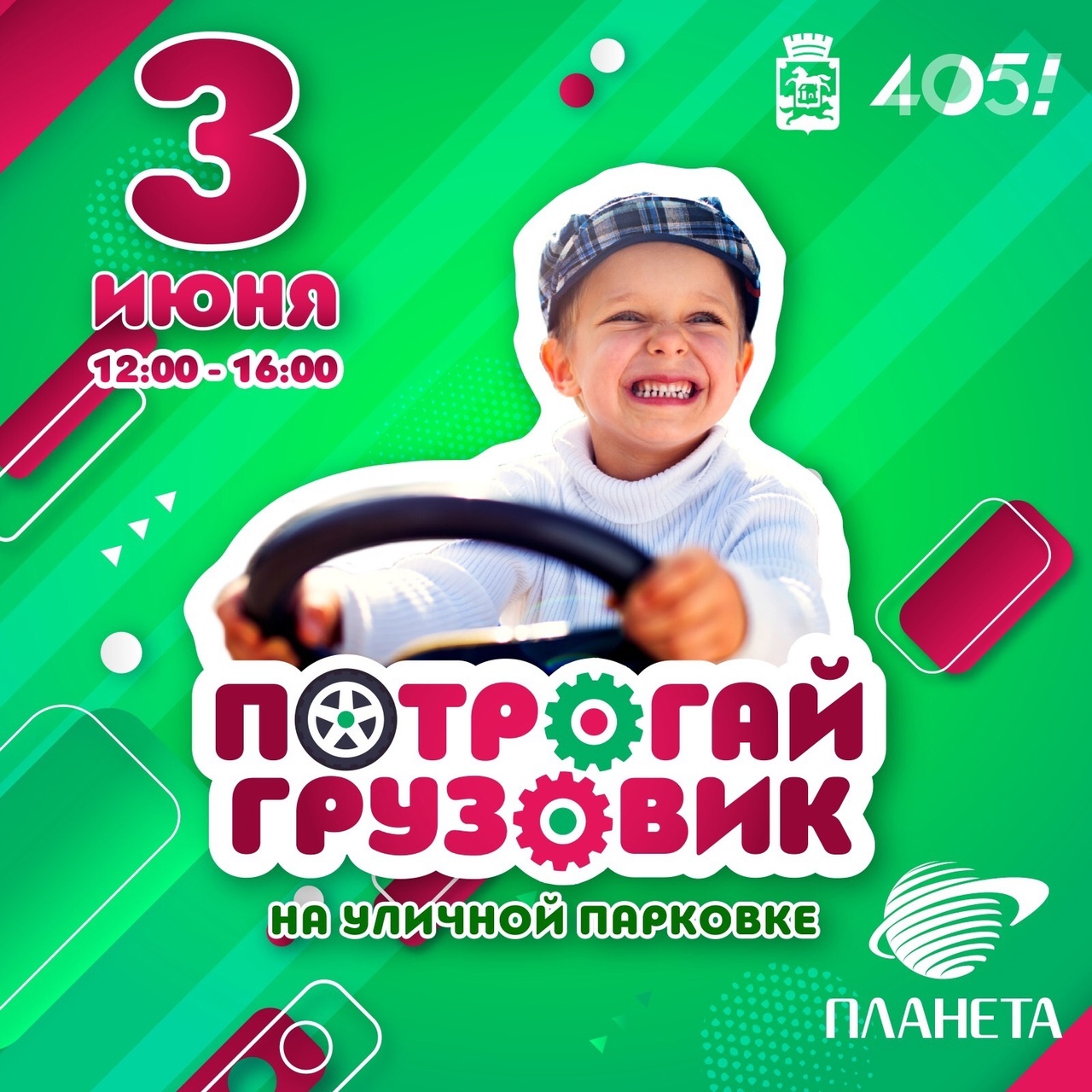 В Новокузнецке детей приглашают на праздник «Потрогай грузовик»