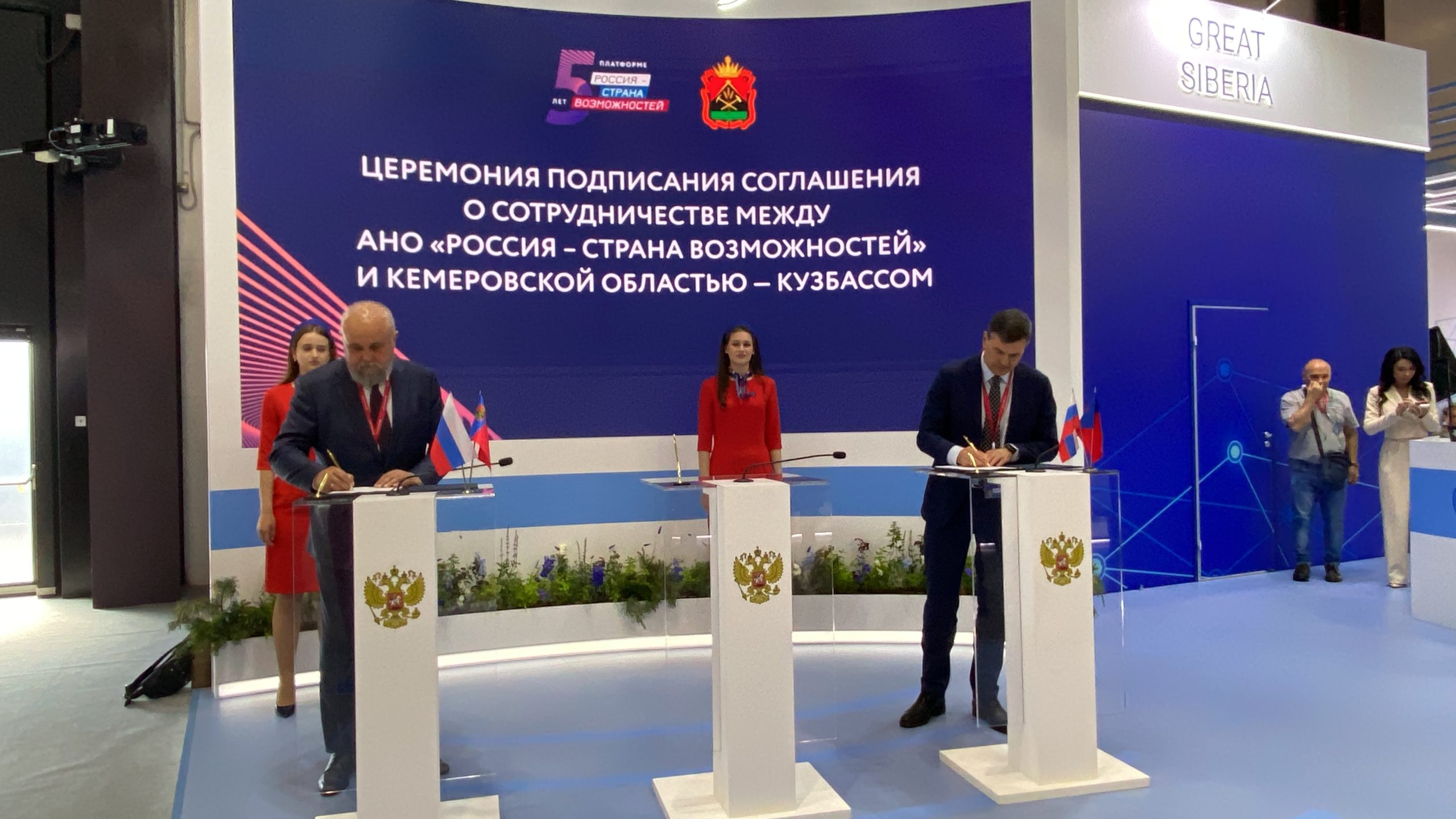 Кузбасс и президентская платформа «Россия — страна возможностей» заключили соглашение о сотрудничестве на ПМЭФ-2023
