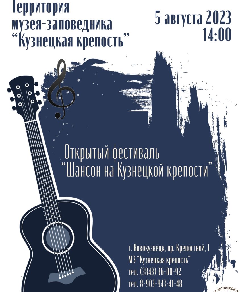 В Новокузнецке ждут исполнителей авторской песни