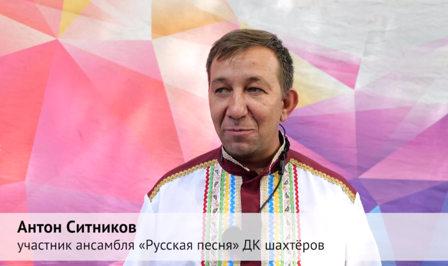 Участник ансамбля «Русская песня» ДК шахтёров города Кемерово пожелал удачи российским бойцам