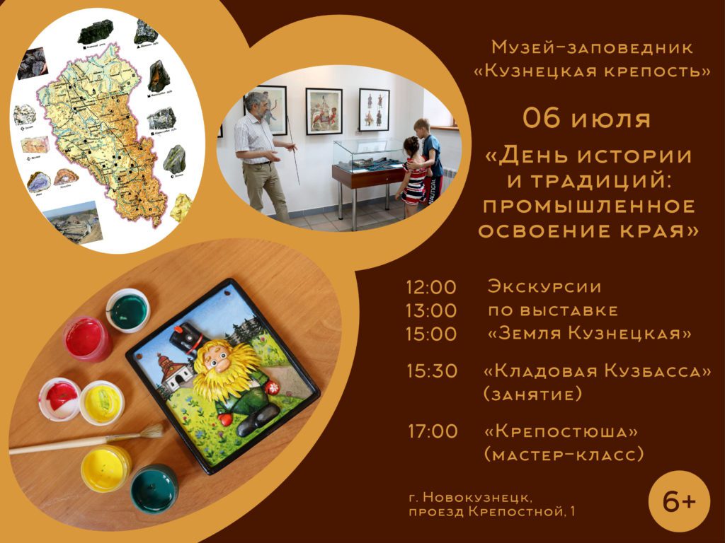 В Новокузнецке детей и взрослых приглашают на интерактивную программу «День истории и традиций»