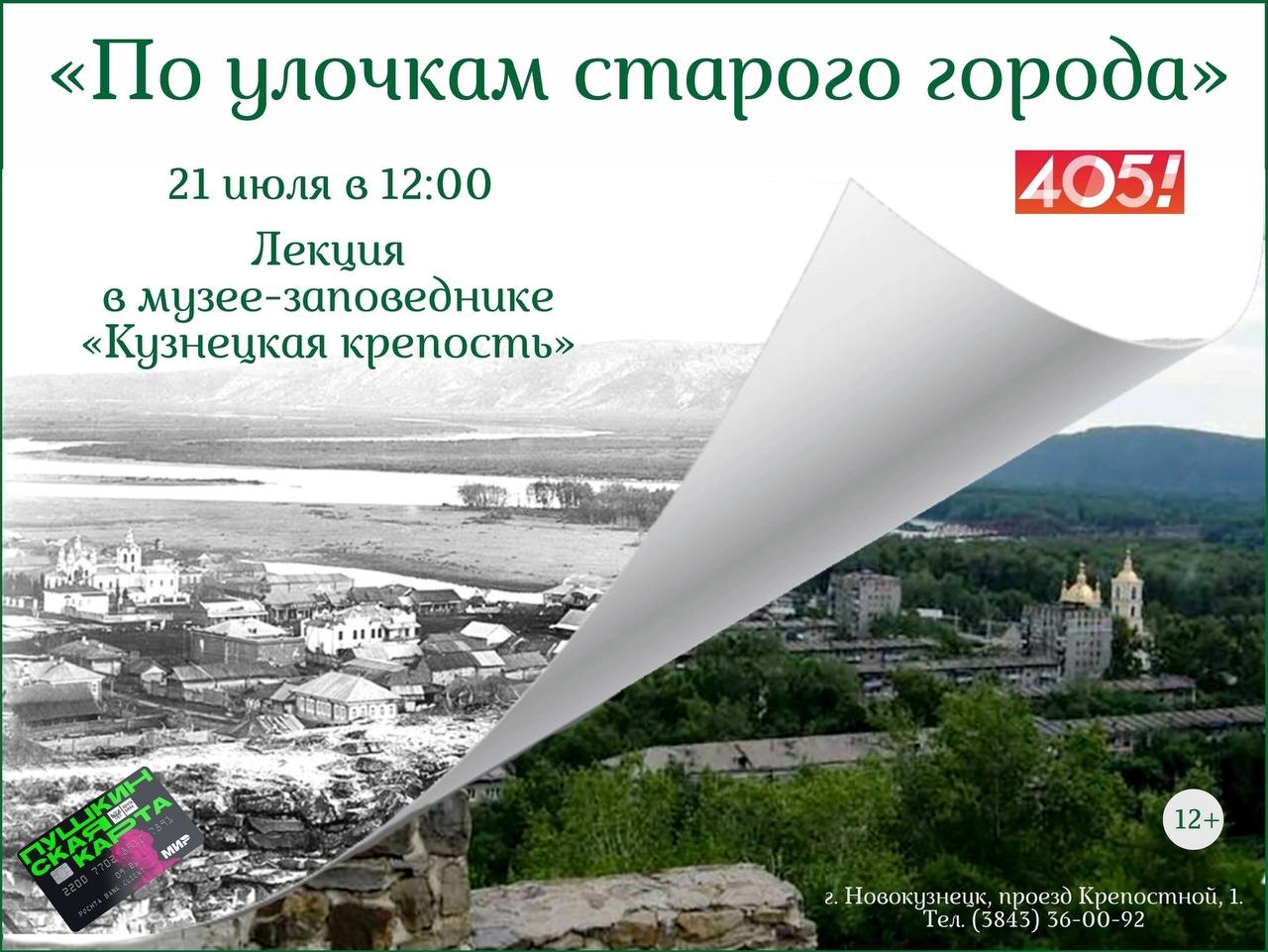 По улочкам старого города»: новокузнечан приглашают в историческое  путешествие – РИА «Кузбасс»