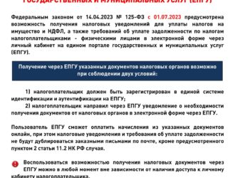 Кузбассовцам напоминают, что получить налоговые уведомления можно через Госуслуги