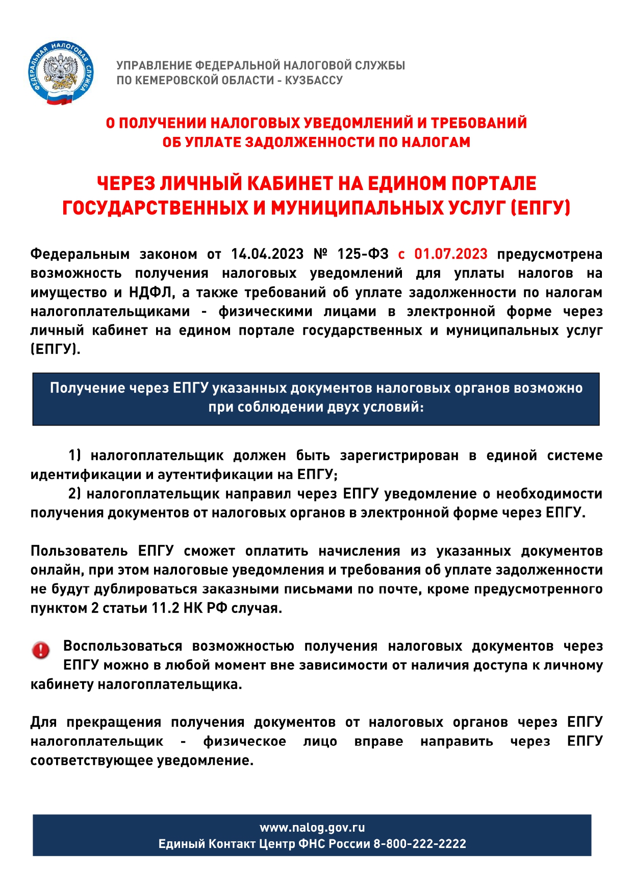 Кузбассовцам напоминают, что получить налоговые уведомления можно через Госуслуги