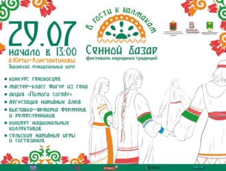 Кузбассовцев приглашают провести выходные в гостях у калмаков в деревне Юрты-Константиновы