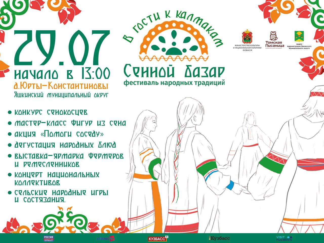 Кузбассовцев приглашают провести выходные в гостях у калмаков в деревне Юрты-Константиновы