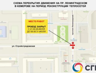 В Кемерове частично перекроют проспект Ленинградский