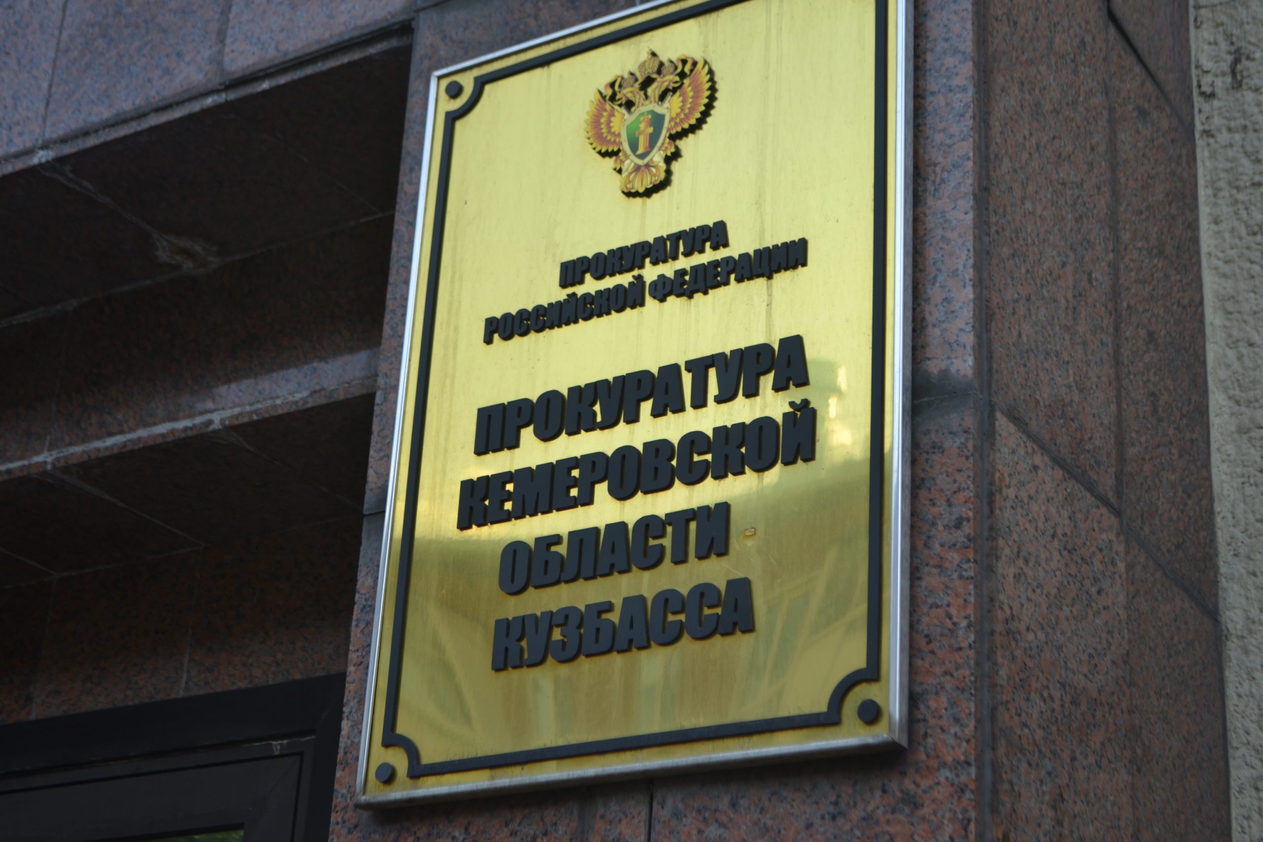 Замглавы Кемеровского округа уволили из-за потери доверия