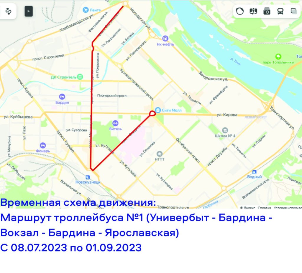 В Новокузнецке временно изменят схему движения троллейбуса №1