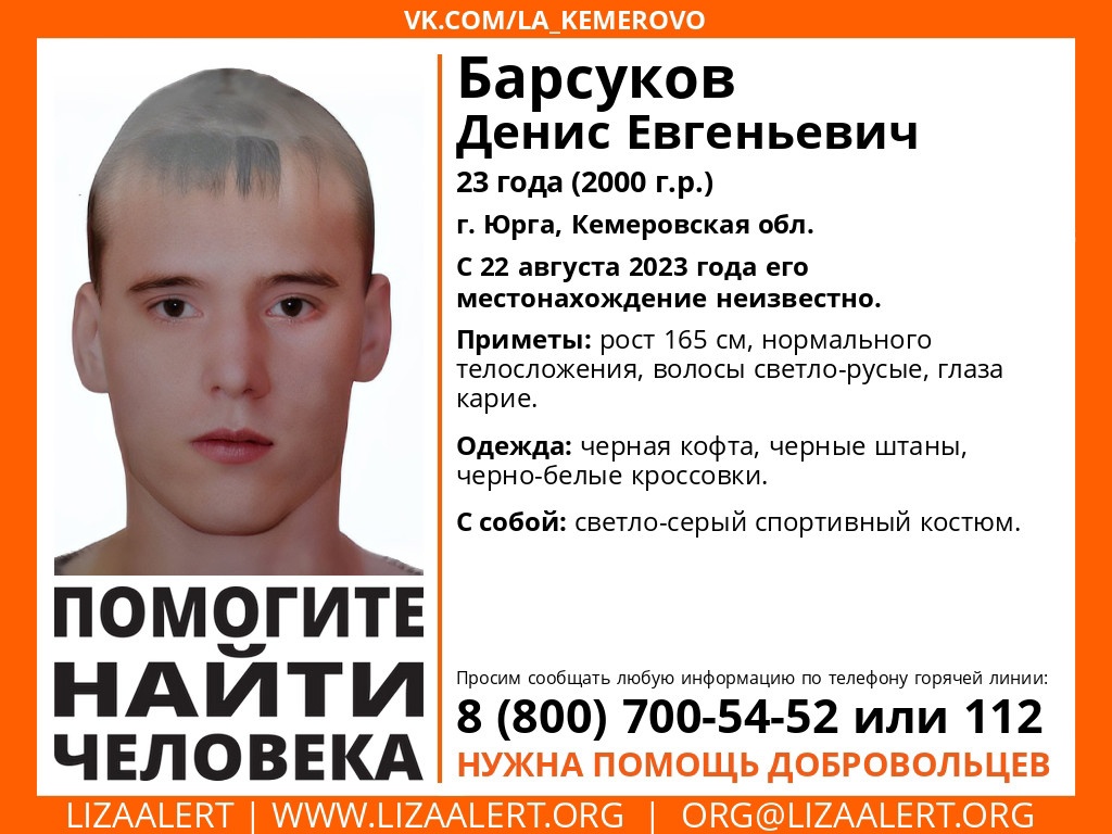 В Кузбассе начались поиски без вести пропавшего 23-летнего парня