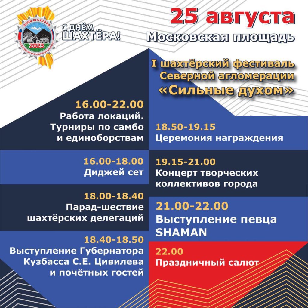 Власти Кемерова опубликовали программу празднования Дня шахтера