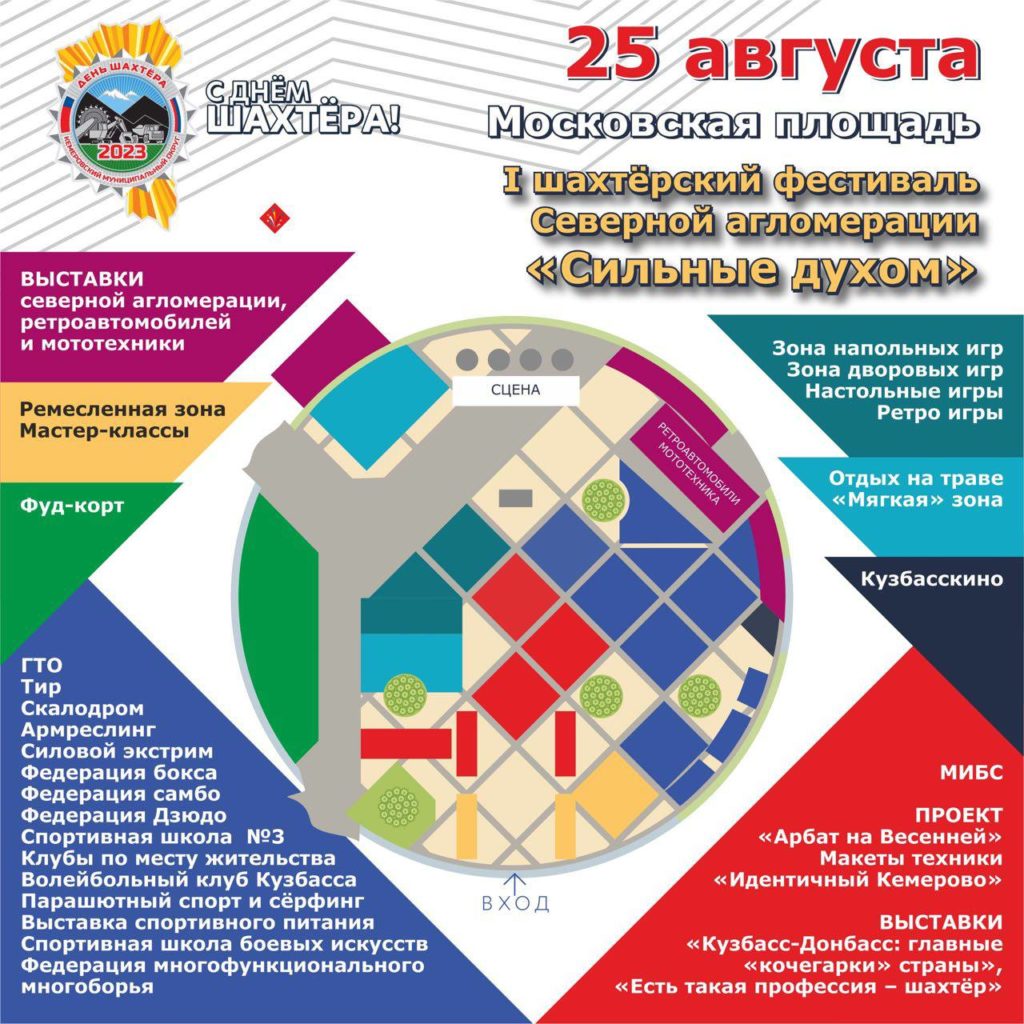 Власти Кемерова опубликовали программу празднования Дня шахтера