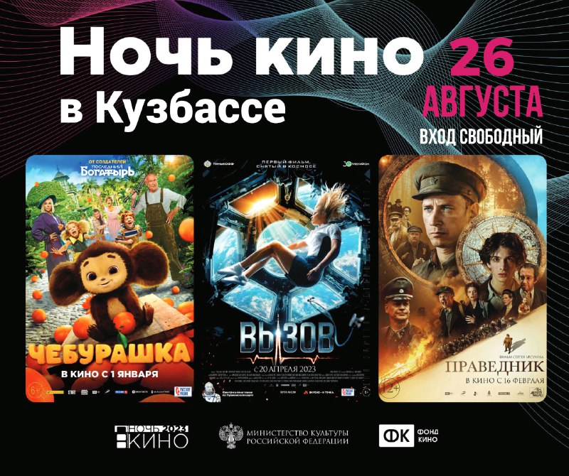Кузбасс присоединится к всероссийской акции «Ночь кино»