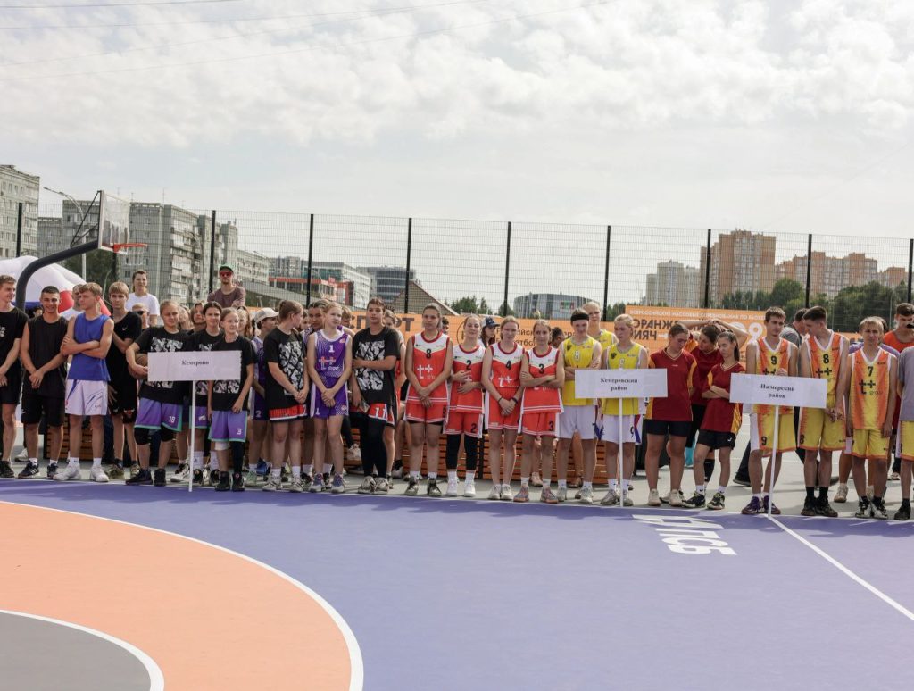 В Кемерове прошли Всероссийские соревнования по уличному баскетболу «Оранжевый мяч»