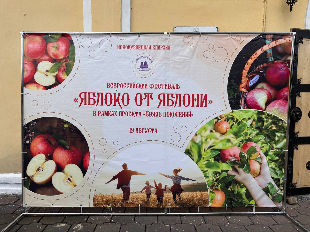 В Новокузнецке прошёл фестиваль «Яблоко от яблони»