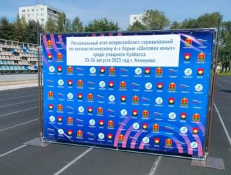 В Кузбассе стартовал региональный этап Всероссийских соревнований «Шиповка юных»