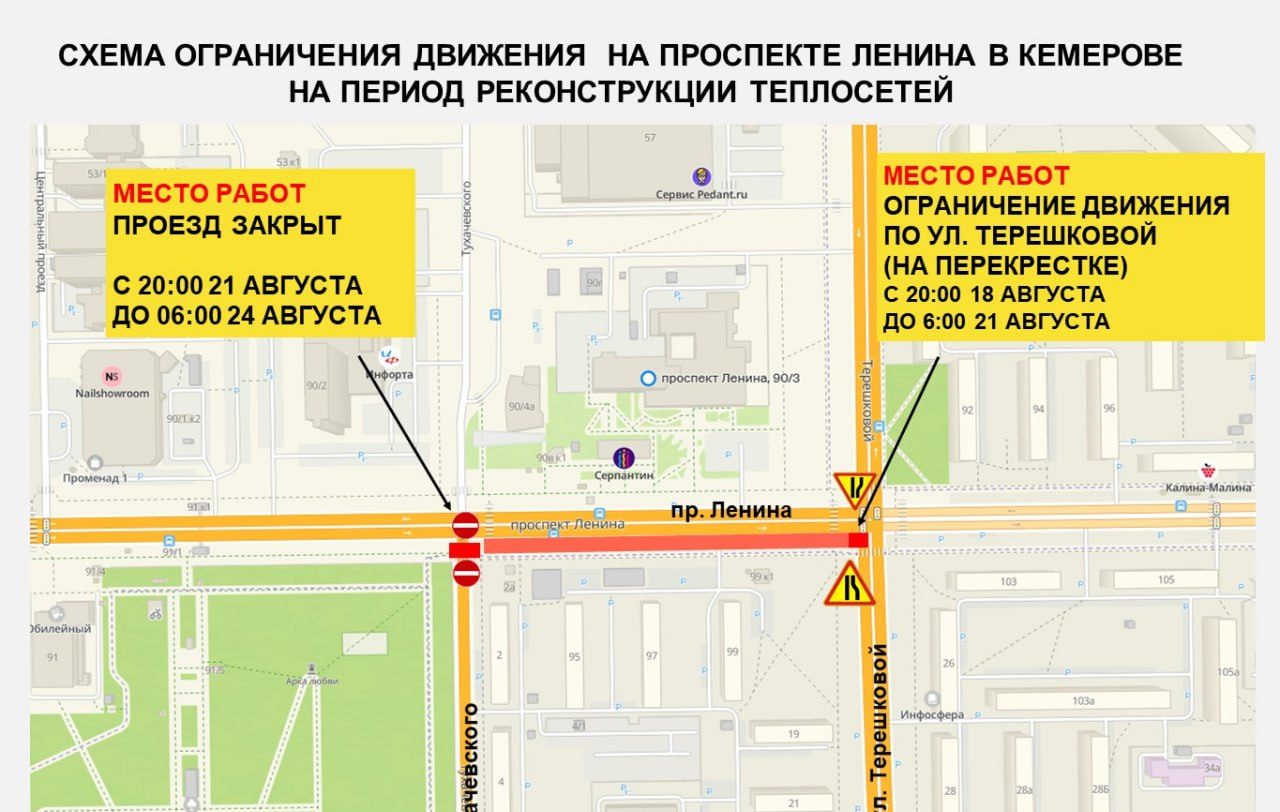 В Кемерове на двух участках проспекта Ленина ограничат движение