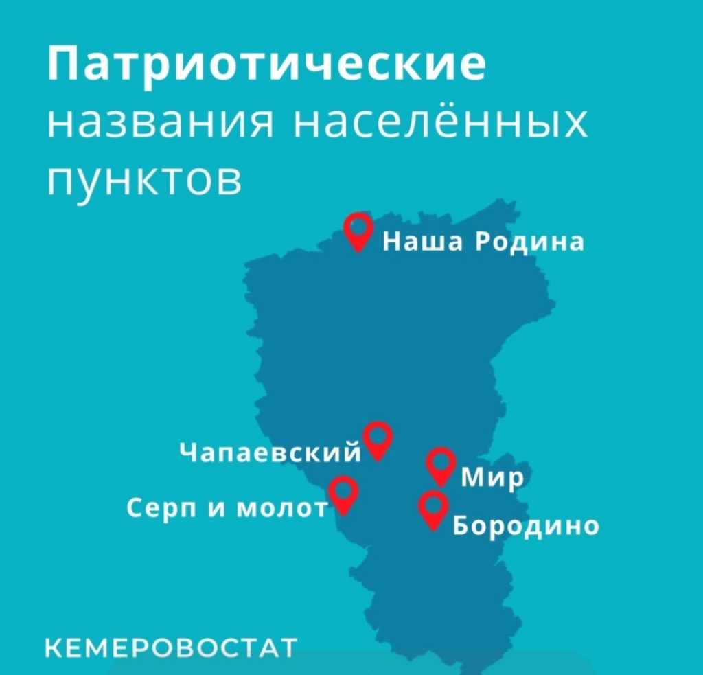 Кемеровостат составил рейтинг населённых пунктов региона с самыми необычными названиями