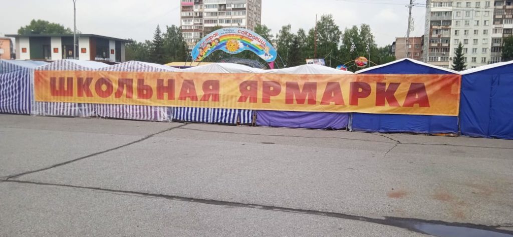 В Новокузнецке начали работу школьные ярмарки
