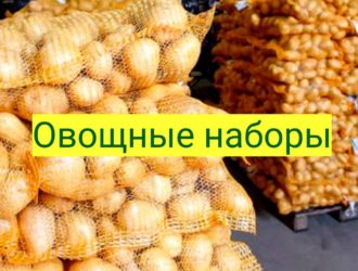 В Новокузнецке стартовала благотворительная акция по выдаче овощных наборов