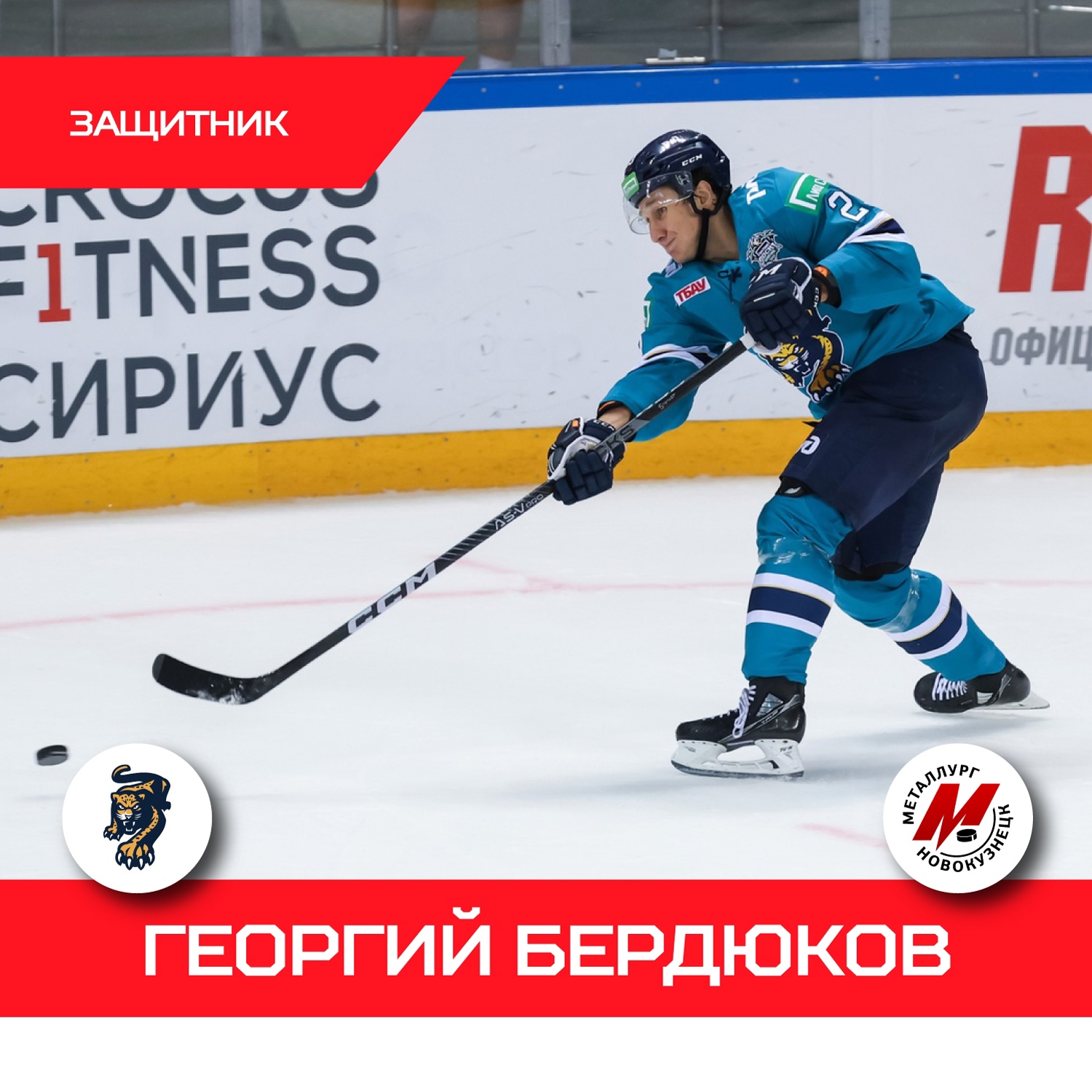 Новокузнецкий хоккейный клуб подписал контракт с новым защитником