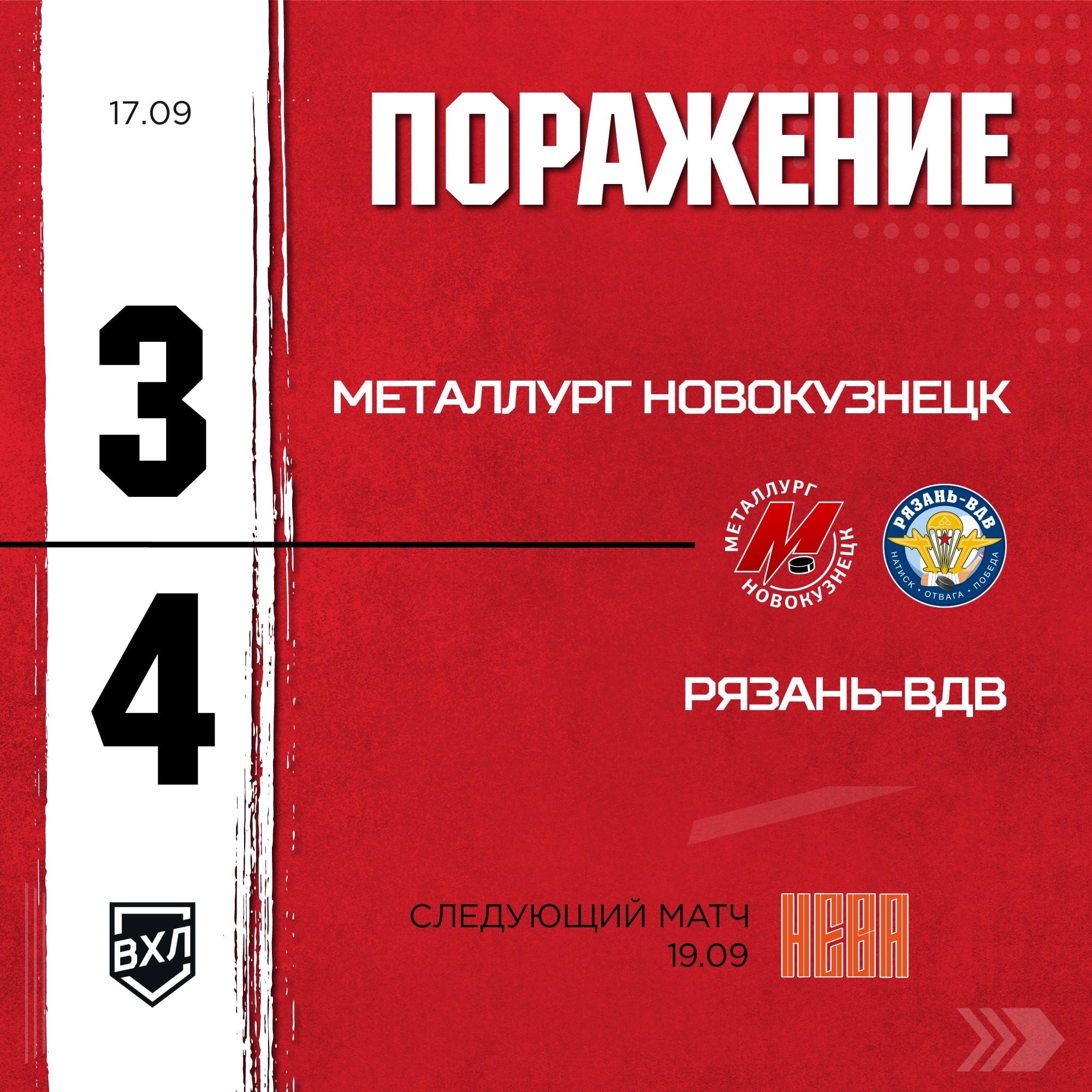 Новокузнецкий ХК «Металлург» вновь проиграл в домашнем матче