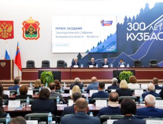 В Кузбассе состоялось первое заседание нового Заксобрания региона