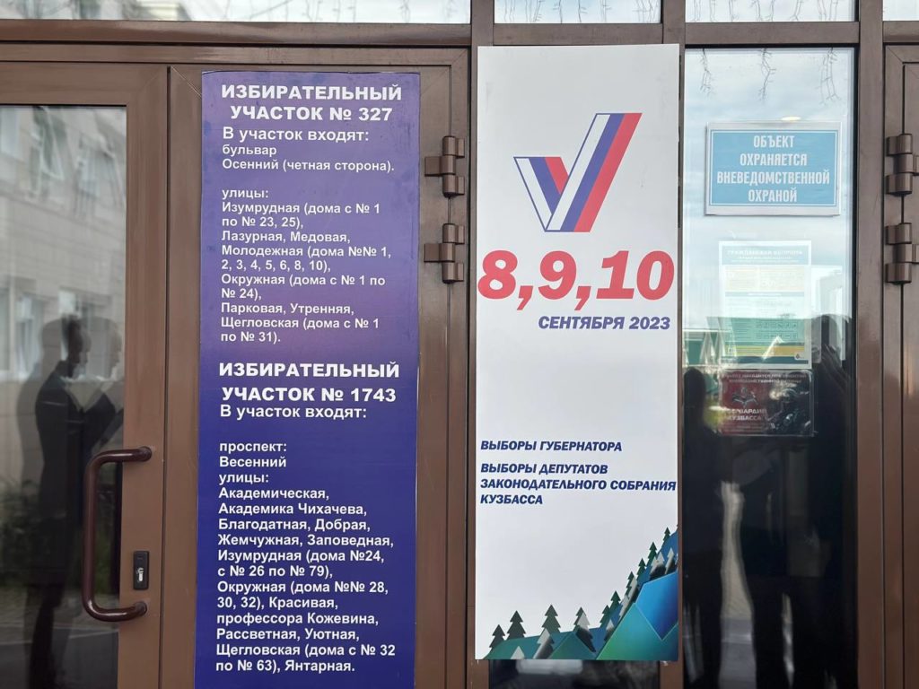КОИБ, безопасность и прозрачность: как будут проходить выборы в Кузбассе