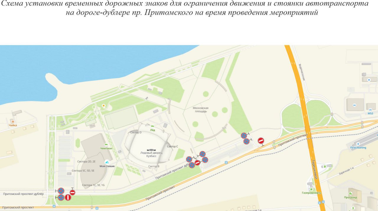 10 сентября в Кемерове перекроют движение по дублёру Притомского проспекта